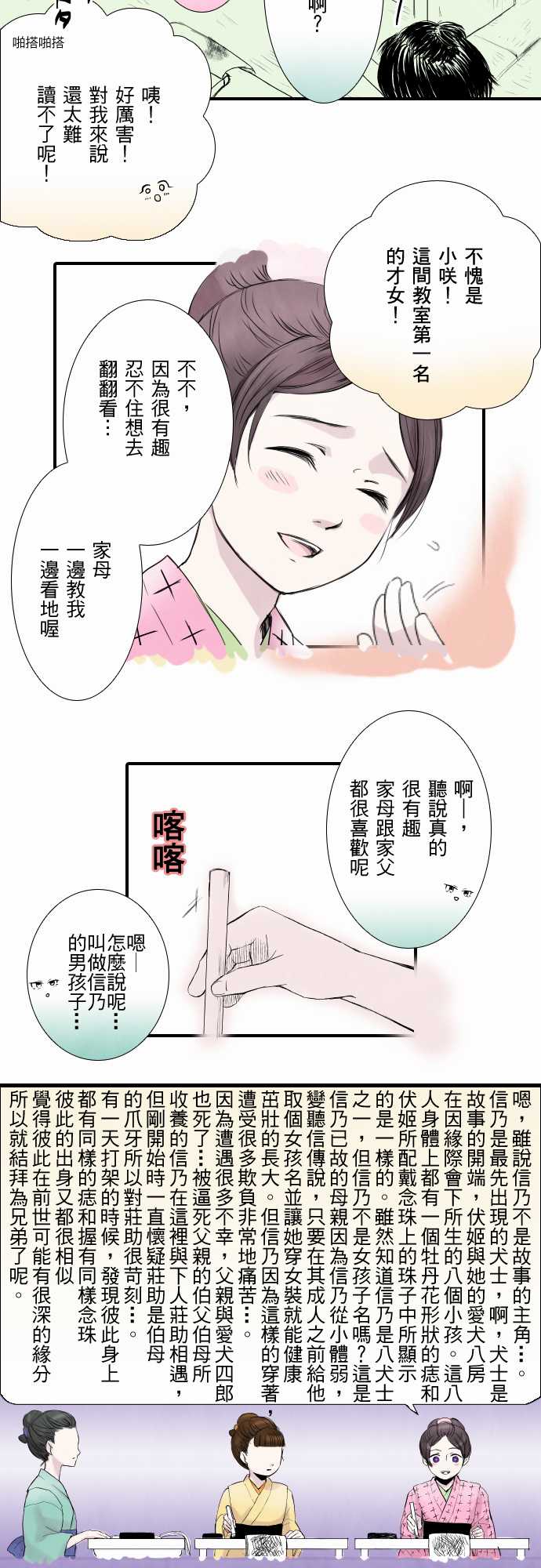 江户盛开的腐花韩漫全集-第01话无删减无遮挡章节图片 
