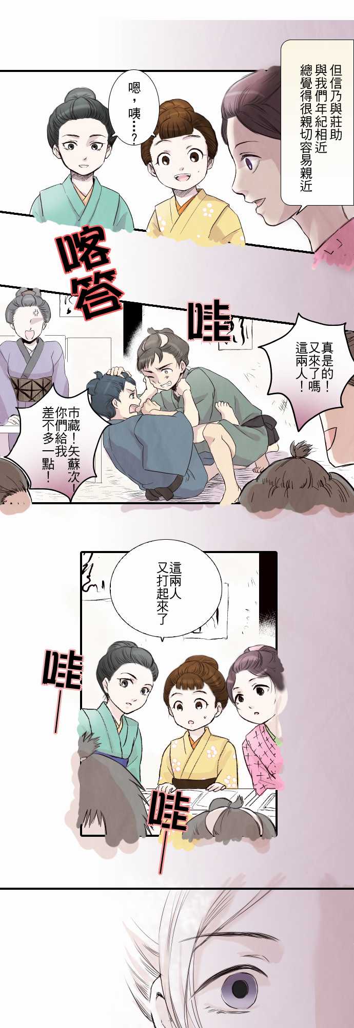 江户盛开的腐花韩漫全集-第01话无删减无遮挡章节图片 