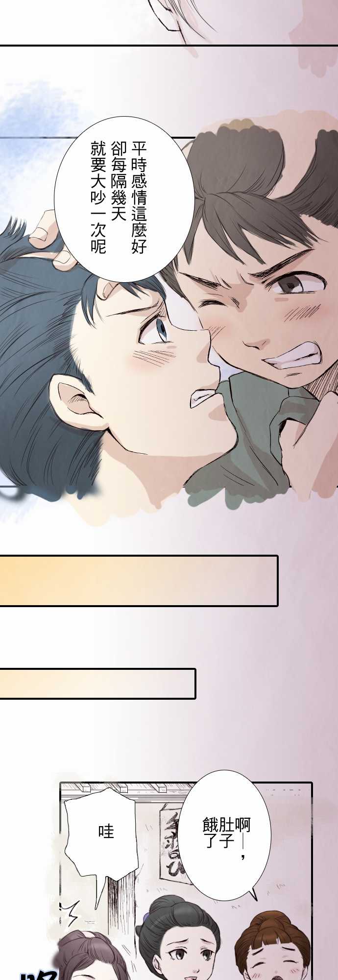 江户盛开的腐花韩漫全集-第01话无删减无遮挡章节图片 