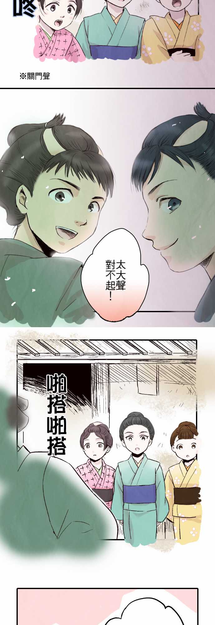 江户盛开的腐花韩漫全集-第01话无删减无遮挡章节图片 