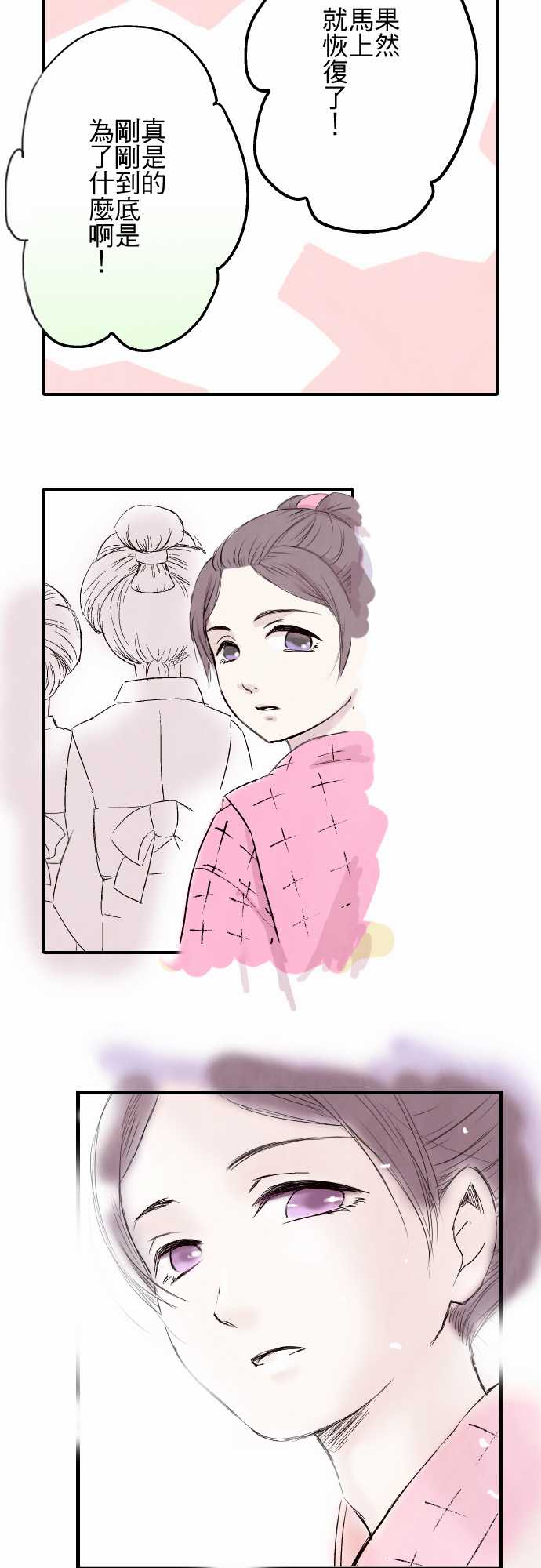 江户盛开的腐花韩漫全集-第01话无删减无遮挡章节图片 