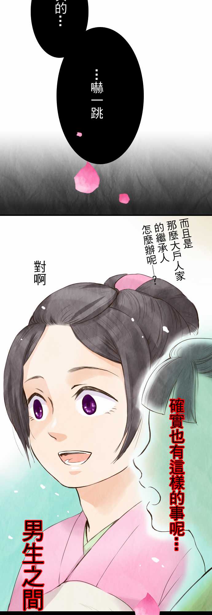 江户盛开的腐花韩漫全集-第02话无删减无遮挡章节图片 