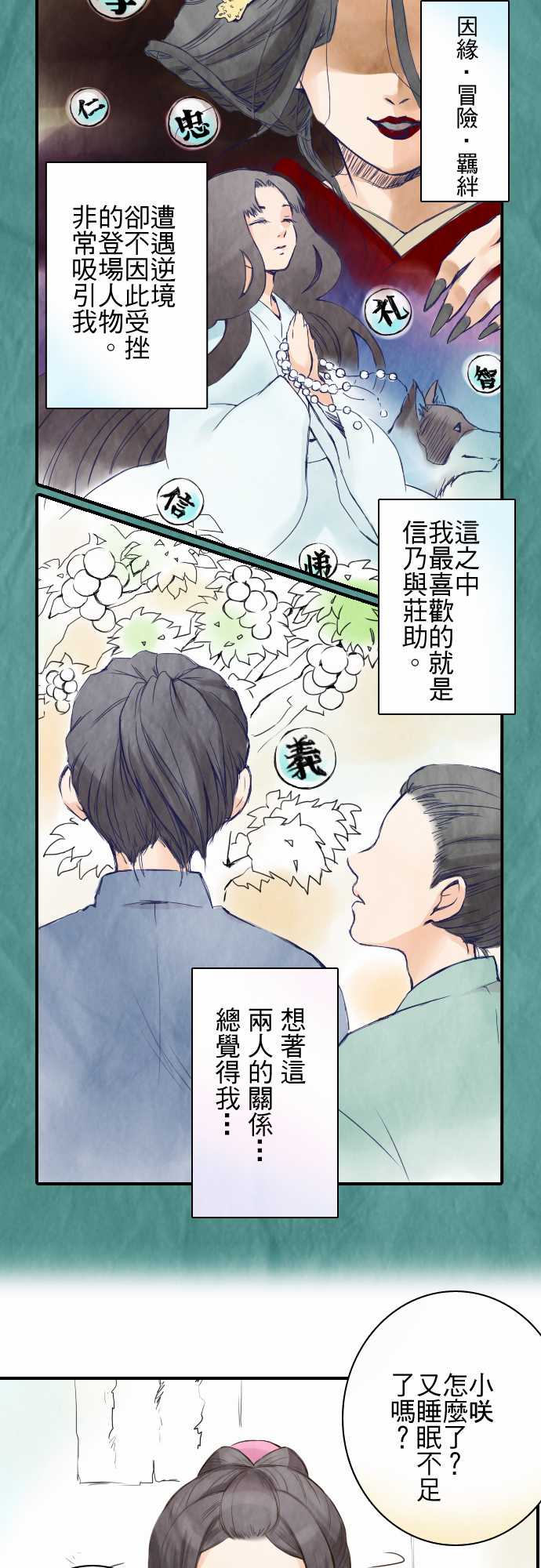 江户盛开的腐花韩漫全集-第02话无删减无遮挡章节图片 