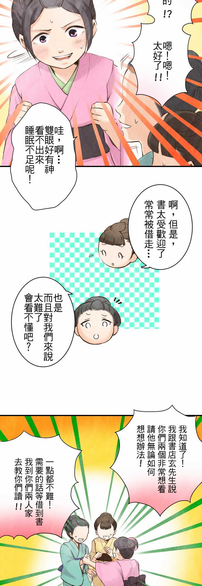 江户盛开的腐花韩漫全集-第02话无删减无遮挡章节图片 