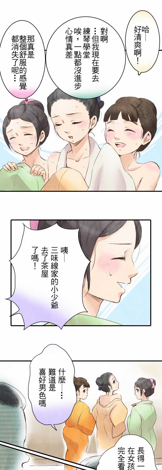 江户盛开的腐花韩漫全集-第02话无删减无遮挡章节图片 