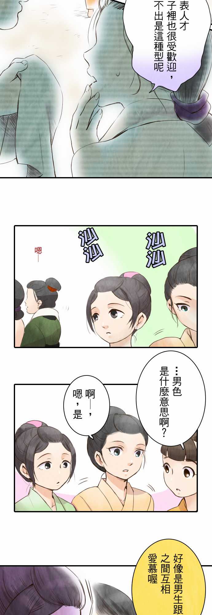 江户盛开的腐花韩漫全集-第02话无删减无遮挡章节图片 
