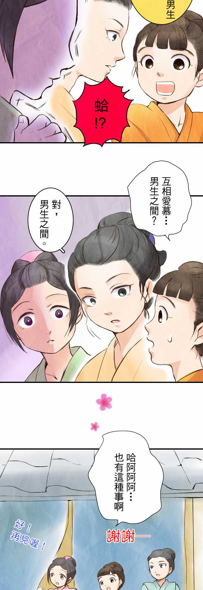 江户盛开的腐花韩漫全集-第02话无删减无遮挡章节图片 