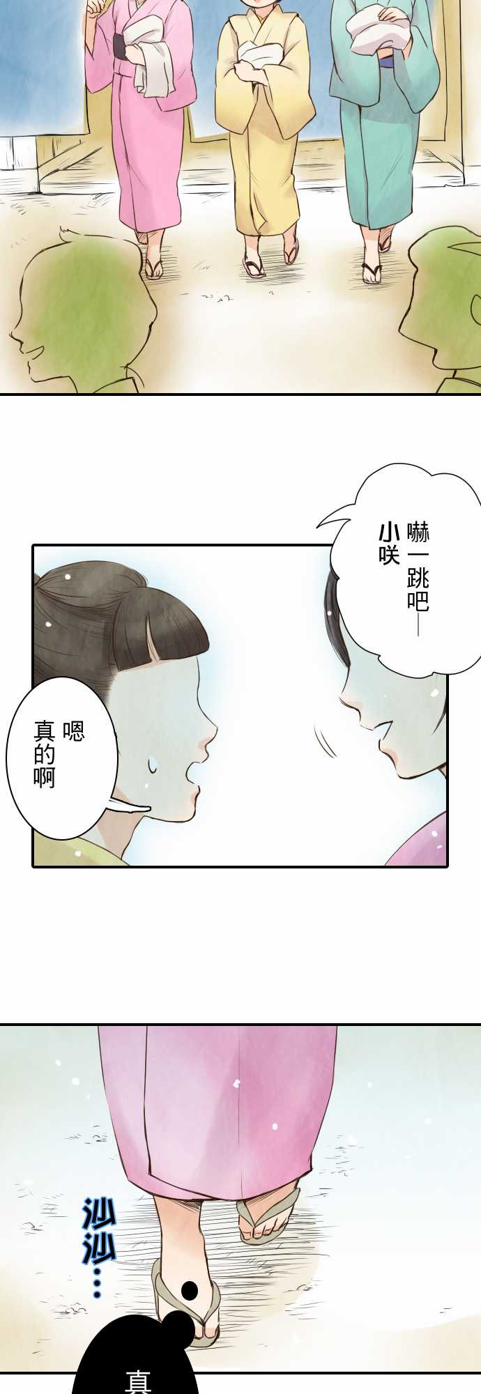 江户盛开的腐花韩漫全集-第02话无删减无遮挡章节图片 