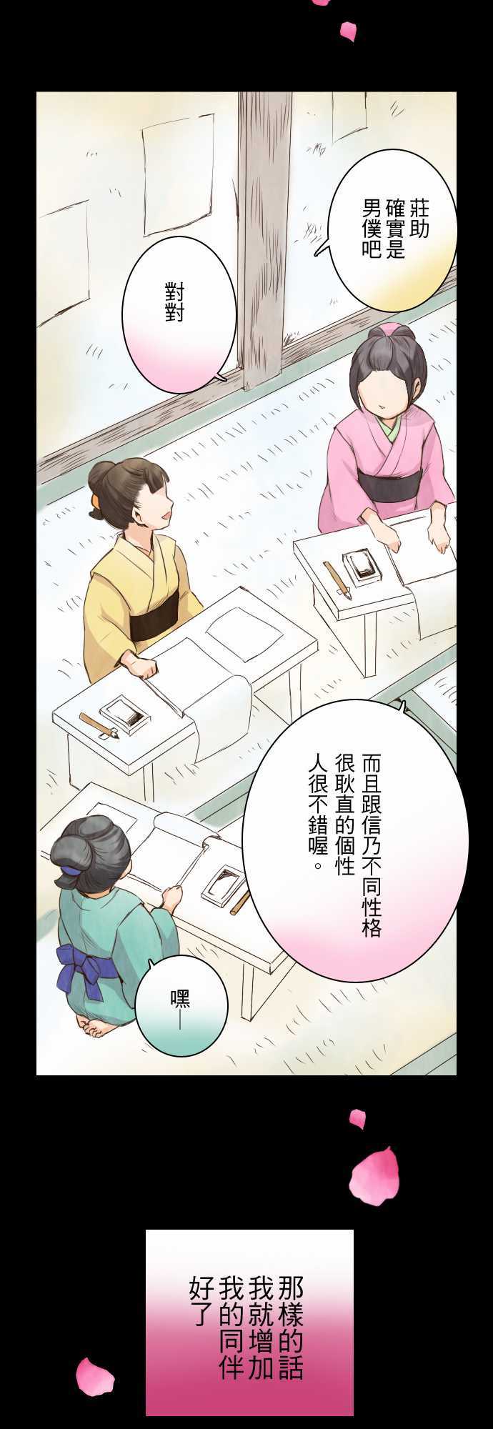 江户盛开的腐花韩漫全集-第03话无删减无遮挡章节图片 