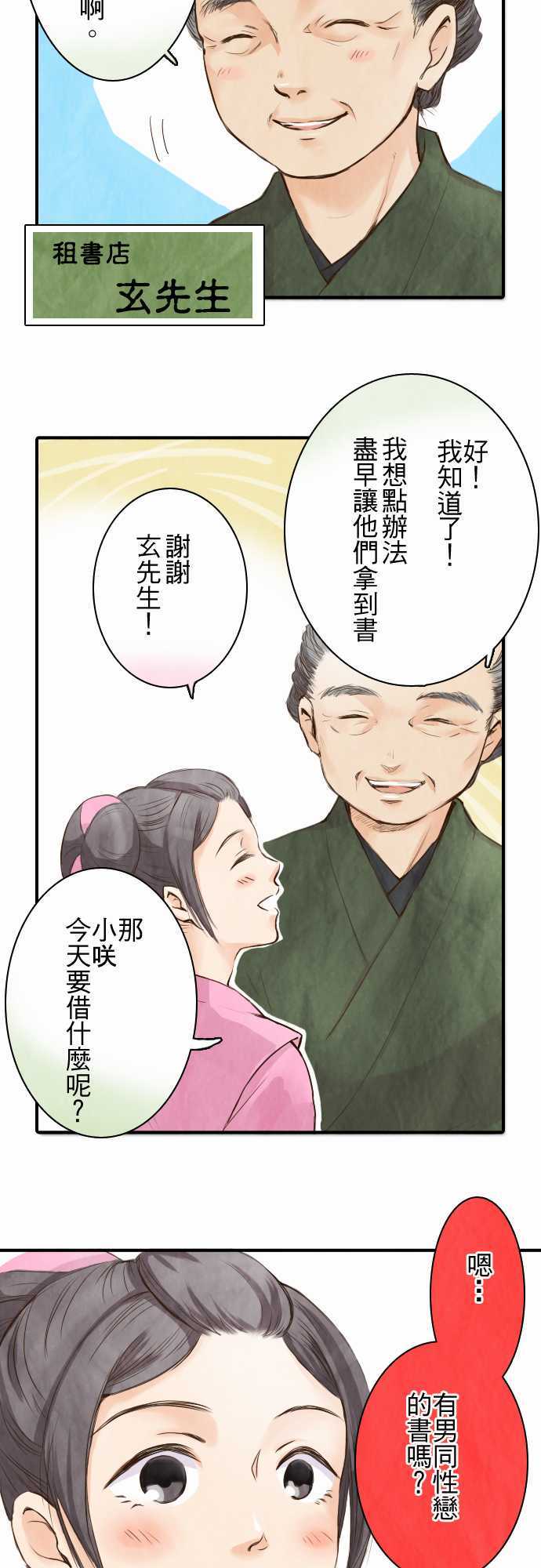 江户盛开的腐花韩漫全集-第03话无删减无遮挡章节图片 