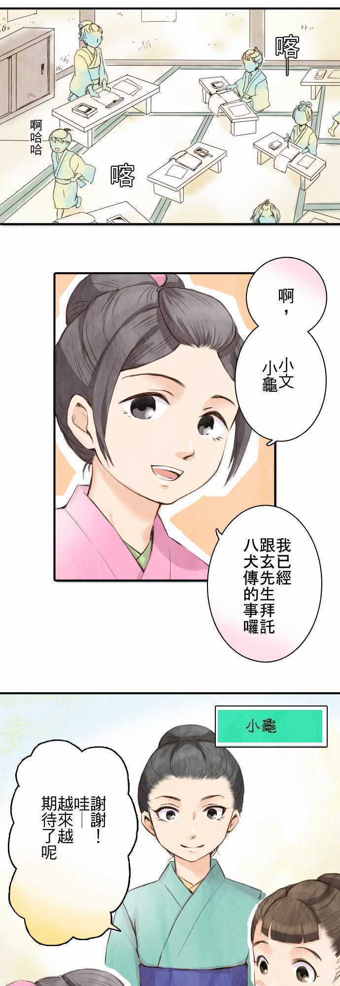 江户盛开的腐花韩漫全集-第03话无删减无遮挡章节图片 