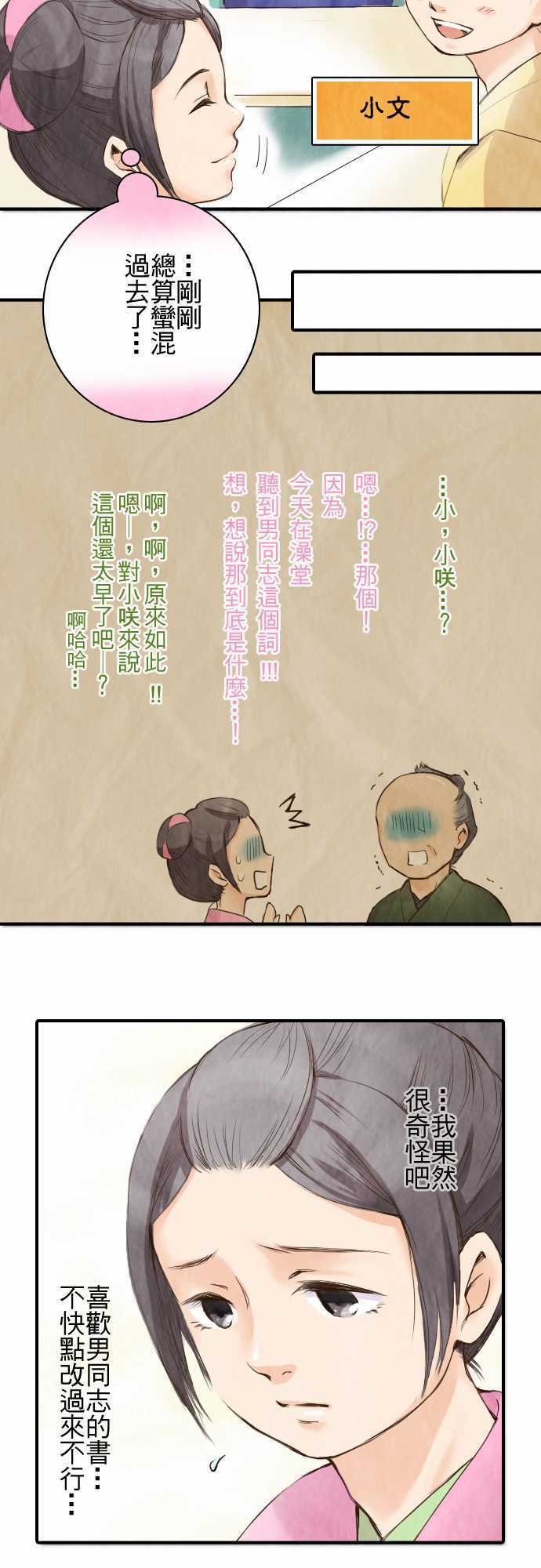 江户盛开的腐花韩漫全集-第03话无删减无遮挡章节图片 