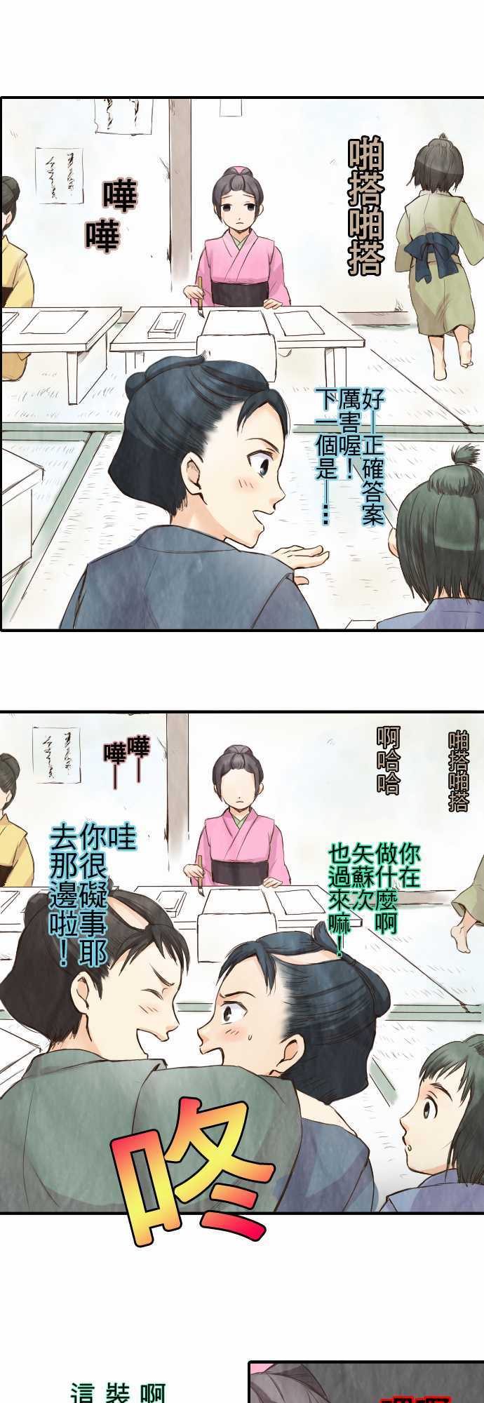 江户盛开的腐花韩漫全集-第03话无删减无遮挡章节图片 