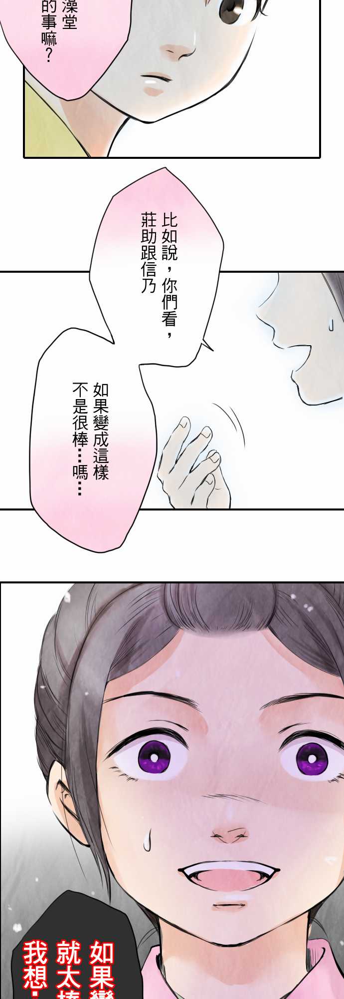 江户盛开的腐花韩漫全集-第04话无删减无遮挡章节图片 