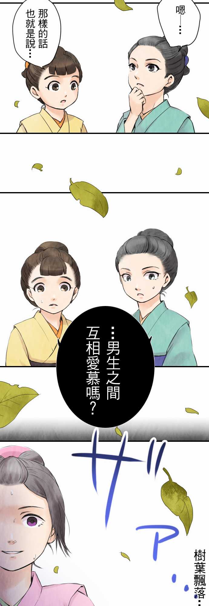 江户盛开的腐花韩漫全集-第04话无删减无遮挡章节图片 