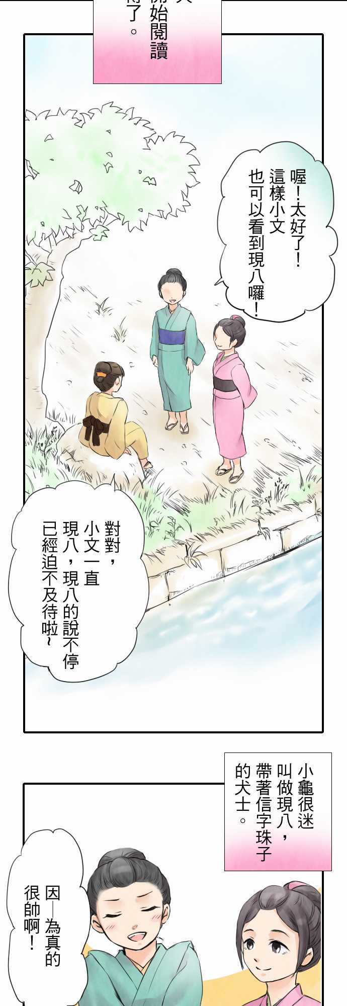 江户盛开的腐花韩漫全集-第04话无删减无遮挡章节图片 