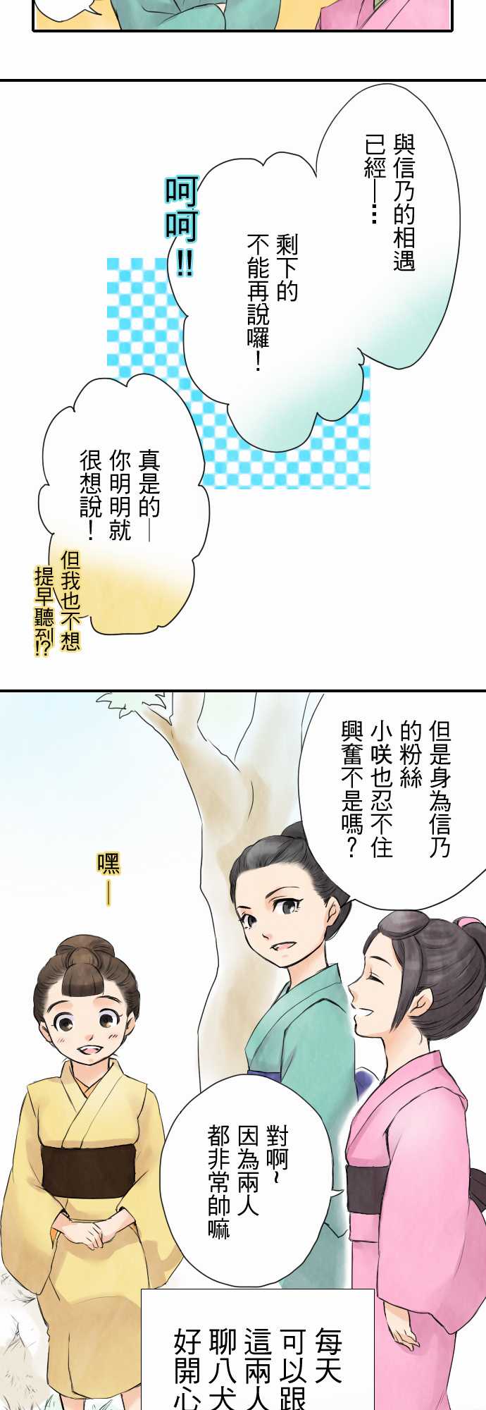 江户盛开的腐花韩漫全集-第04话无删减无遮挡章节图片 
