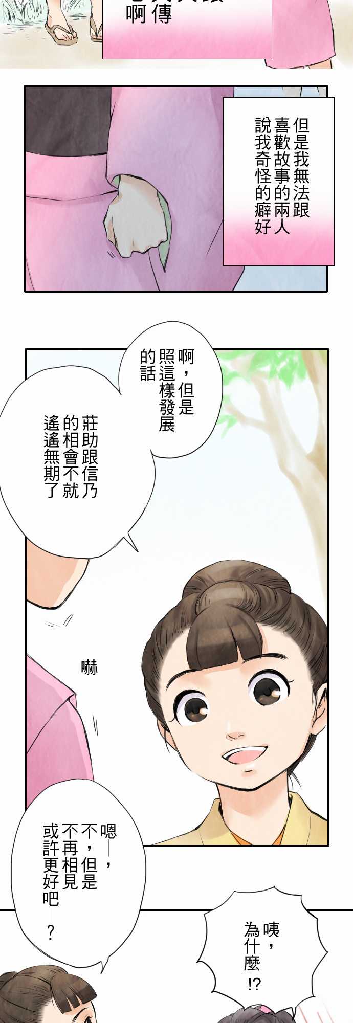 江户盛开的腐花韩漫全集-第04话无删减无遮挡章节图片 