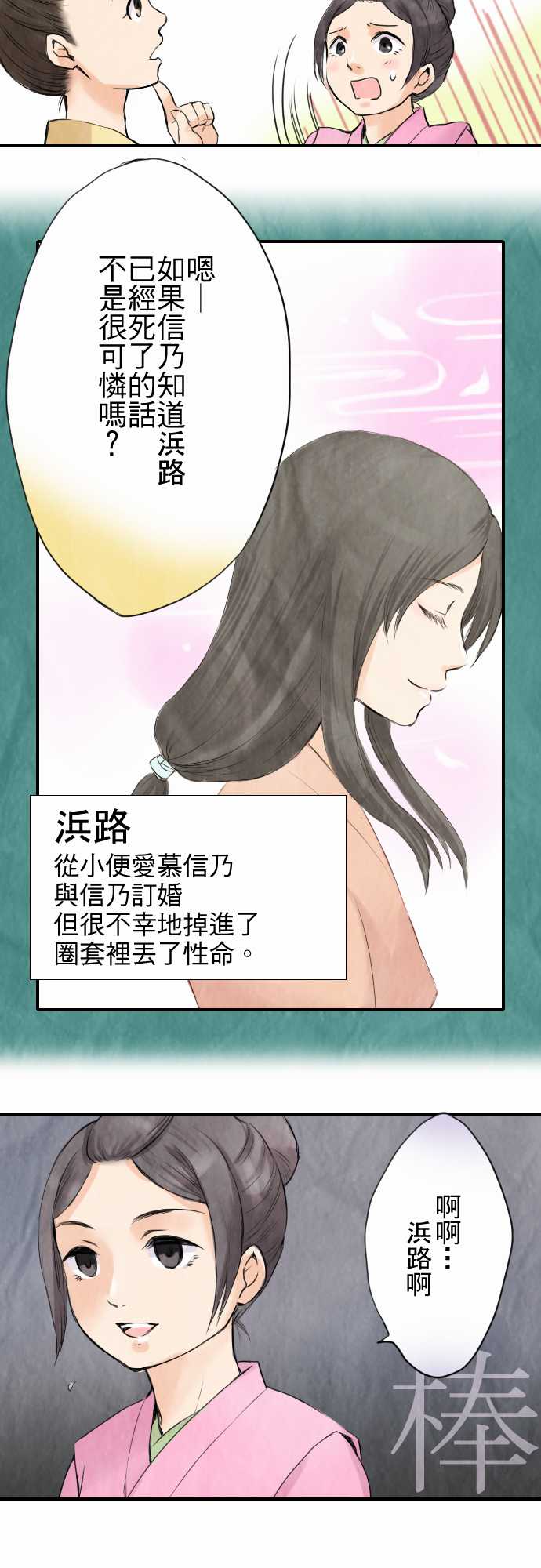 江户盛开的腐花韩漫全集-第04话无删减无遮挡章节图片 