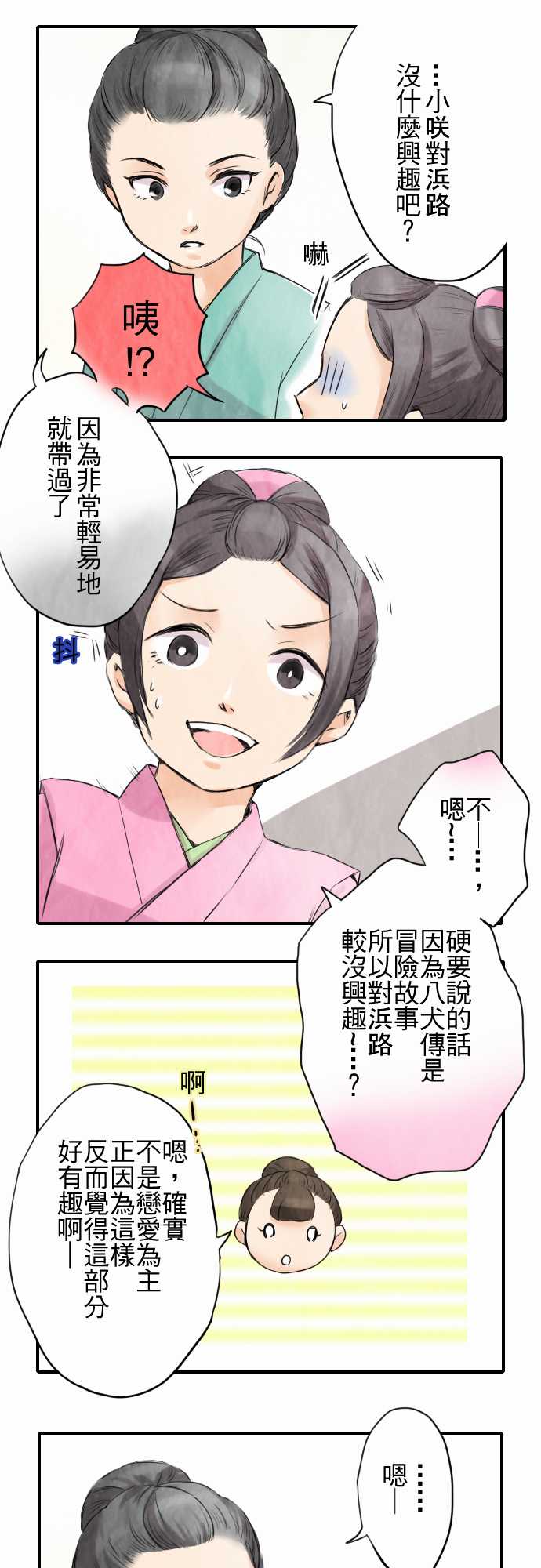 江户盛开的腐花韩漫全集-第04话无删减无遮挡章节图片 