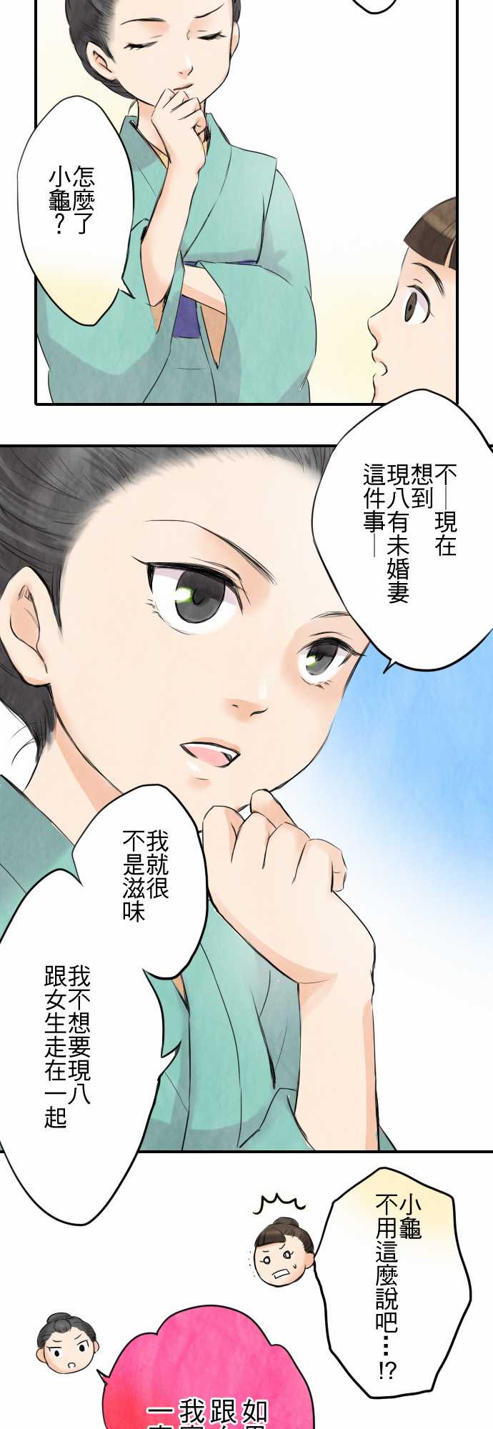 江户盛开的腐花韩漫全集-第04话无删减无遮挡章节图片 