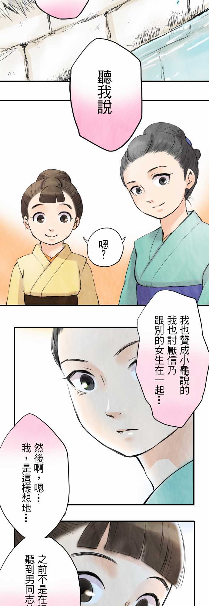 江户盛开的腐花韩漫全集-第04话无删减无遮挡章节图片 