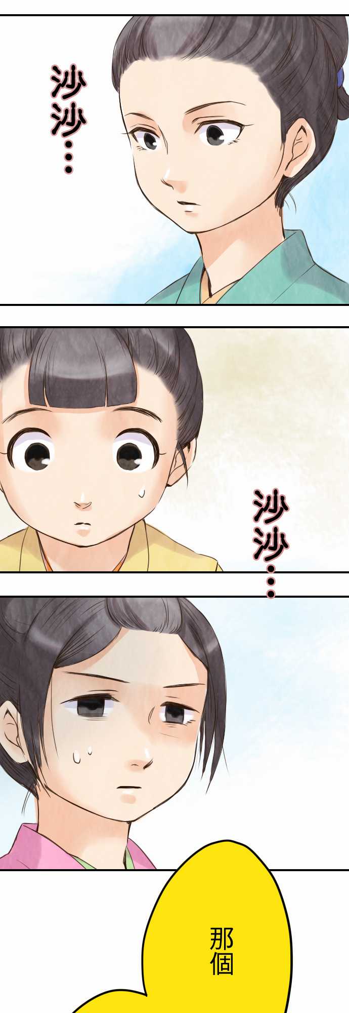 江户盛开的腐花韩漫全集-第05话无删减无遮挡章节图片 