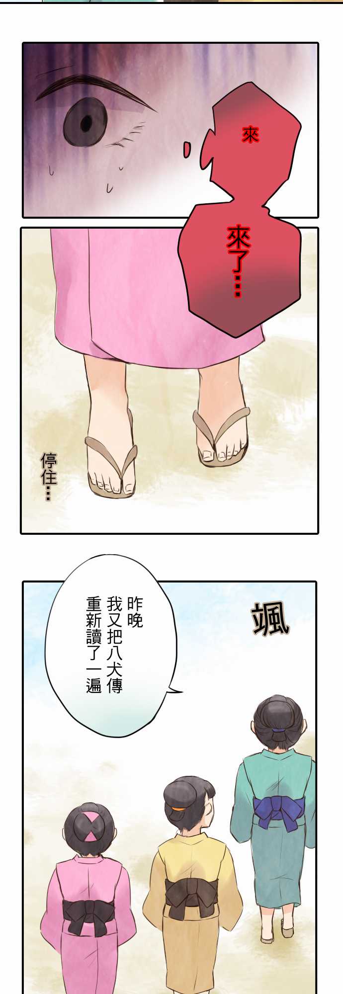 江户盛开的腐花韩漫全集-第05话无删减无遮挡章节图片 