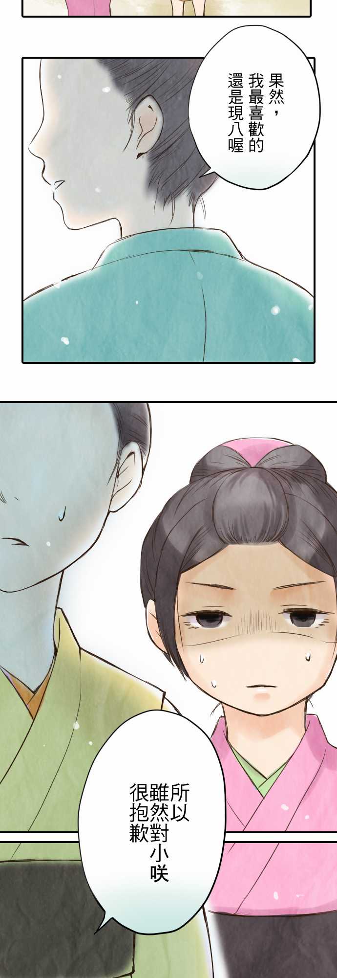 江户盛开的腐花韩漫全集-第05话无删减无遮挡章节图片 