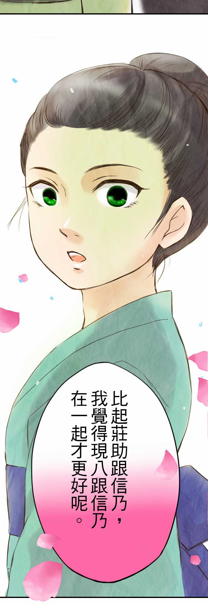 江户盛开的腐花韩漫全集-第05话无删减无遮挡章节图片 