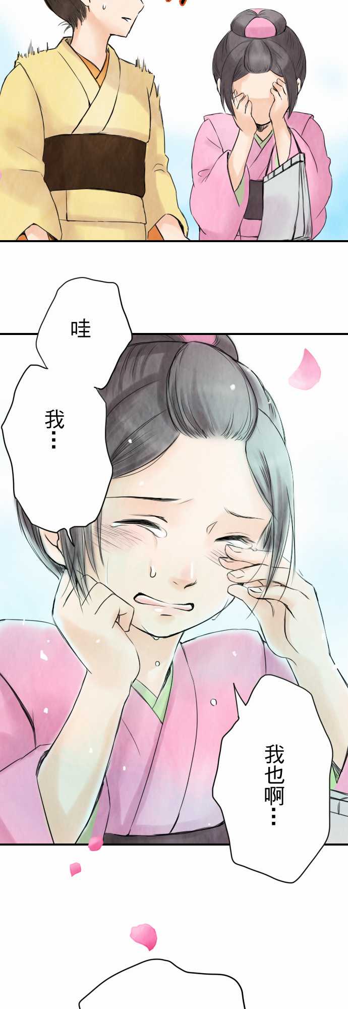 江户盛开的腐花韩漫全集-第05话无删减无遮挡章节图片 