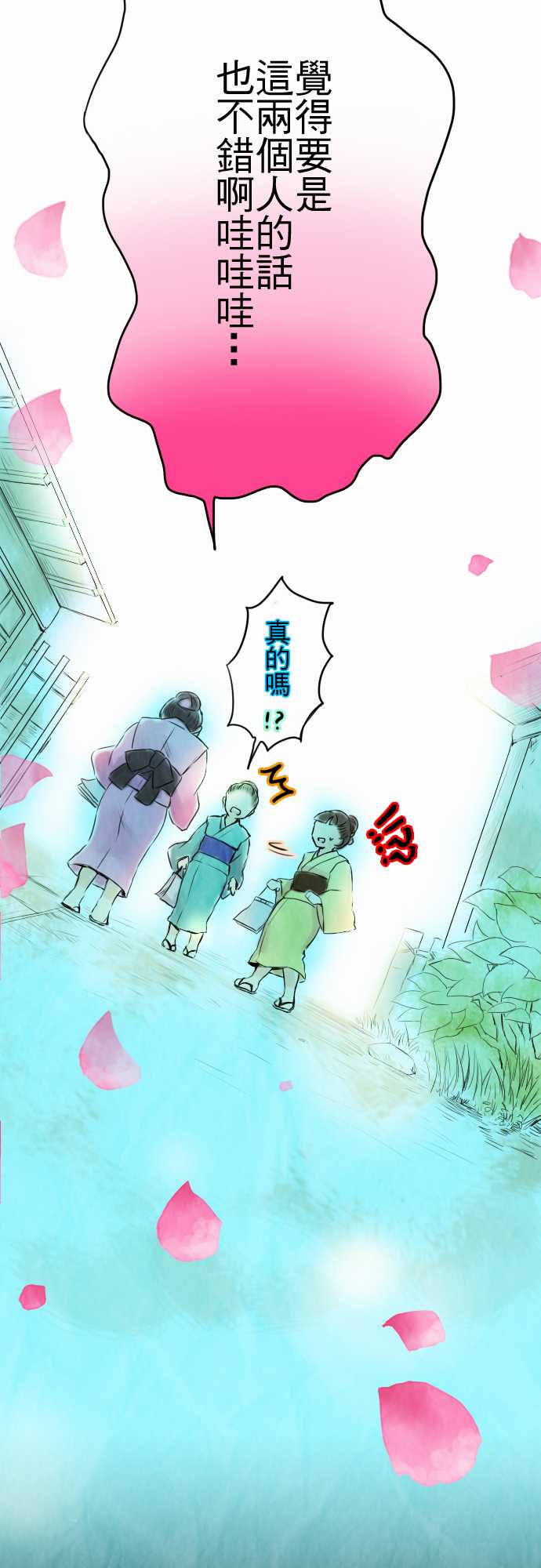 江户盛开的腐花韩漫全集-第05话无删减无遮挡章节图片 