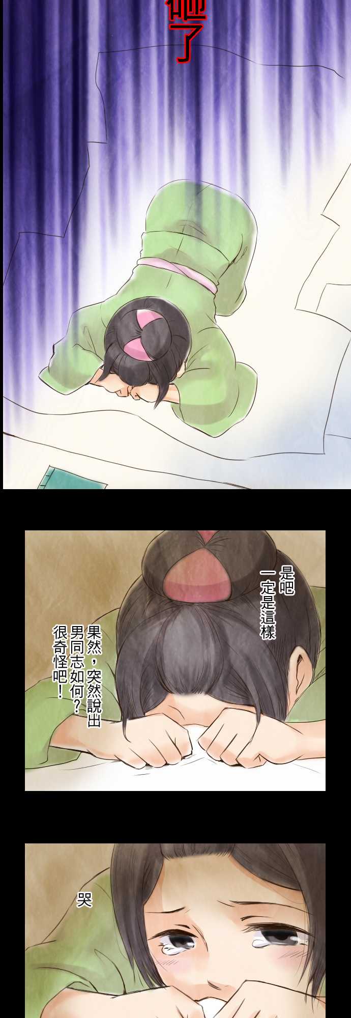 江户盛开的腐花韩漫全集-第05话无删减无遮挡章节图片 
