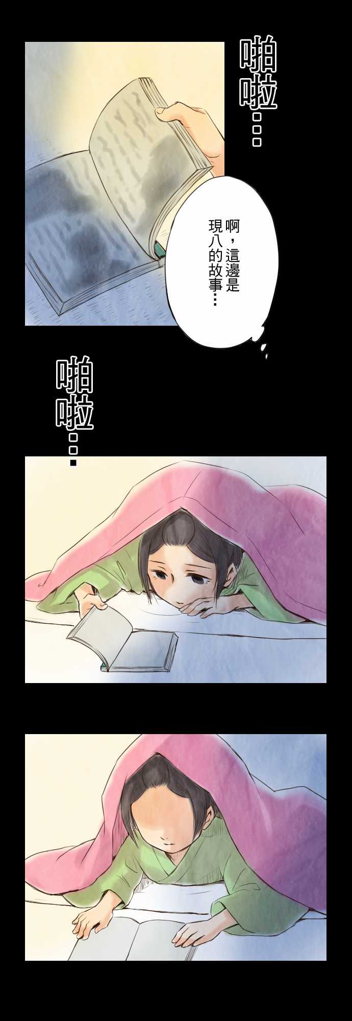 江户盛开的腐花韩漫全集-第05话无删减无遮挡章节图片 