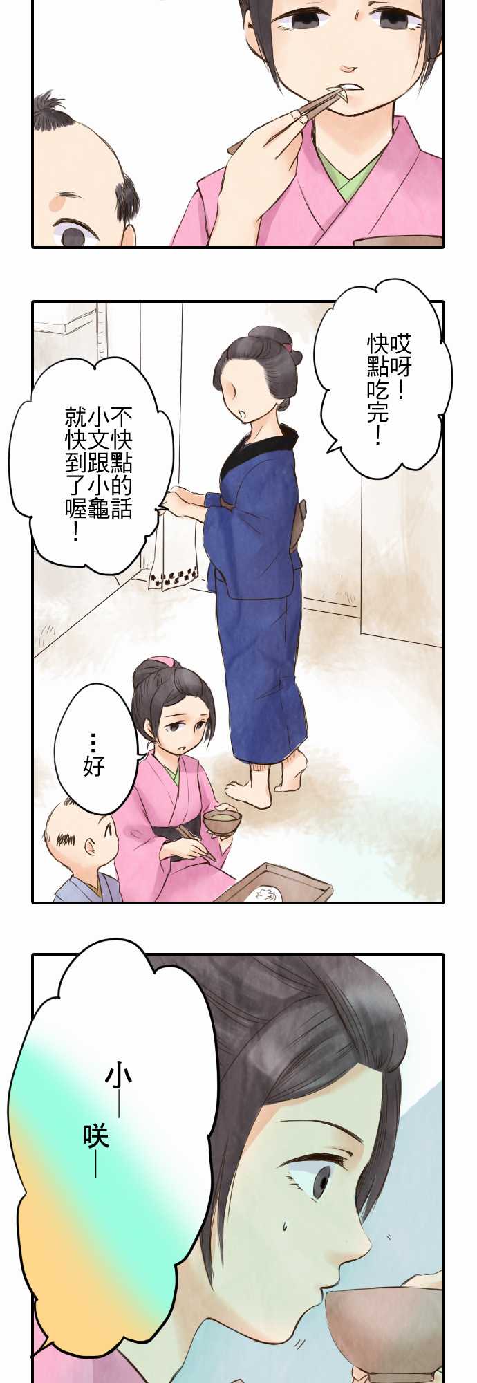 江户盛开的腐花韩漫全集-第05话无删减无遮挡章节图片 