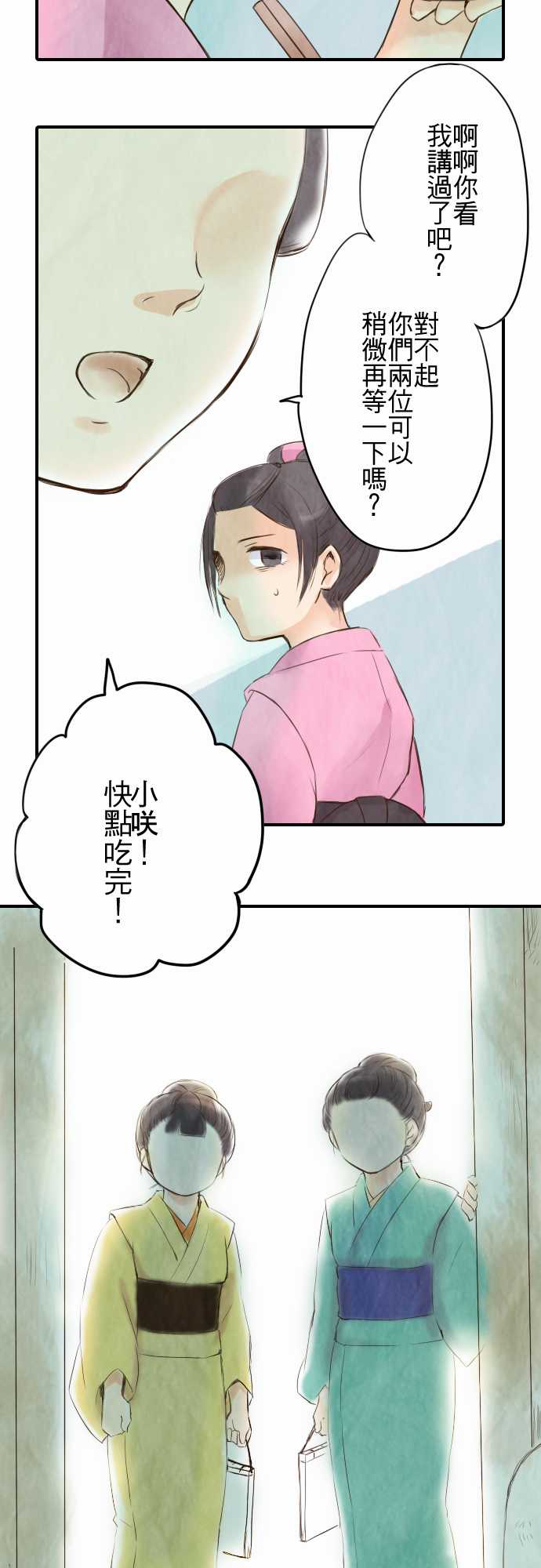 江户盛开的腐花韩漫全集-第05话无删减无遮挡章节图片 