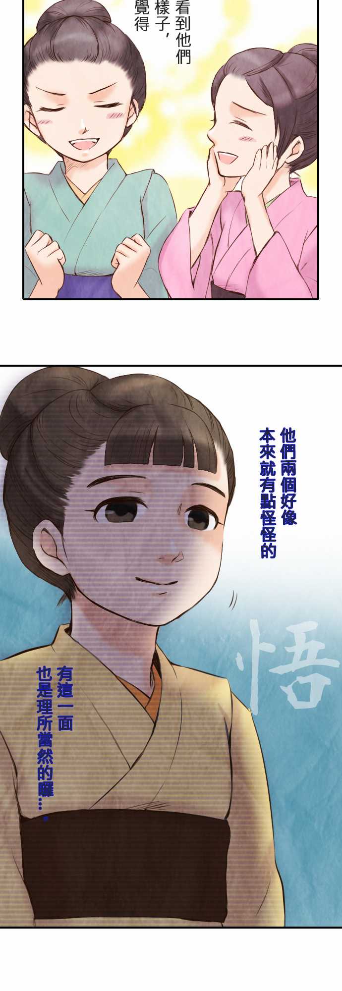 江户盛开的腐花韩漫全集-第06话无删减无遮挡章节图片 