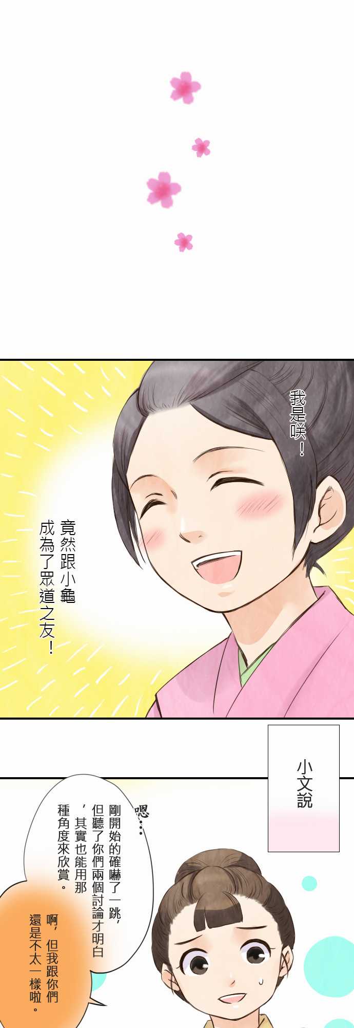 江户盛开的腐花韩漫全集-第06话无删减无遮挡章节图片 