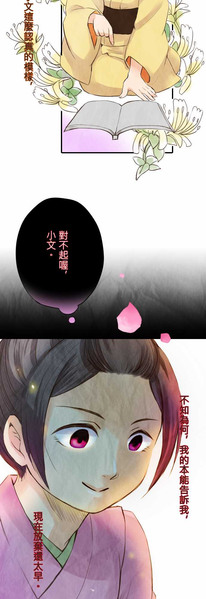 江户盛开的腐花韩漫全集-第06话无删减无遮挡章节图片 