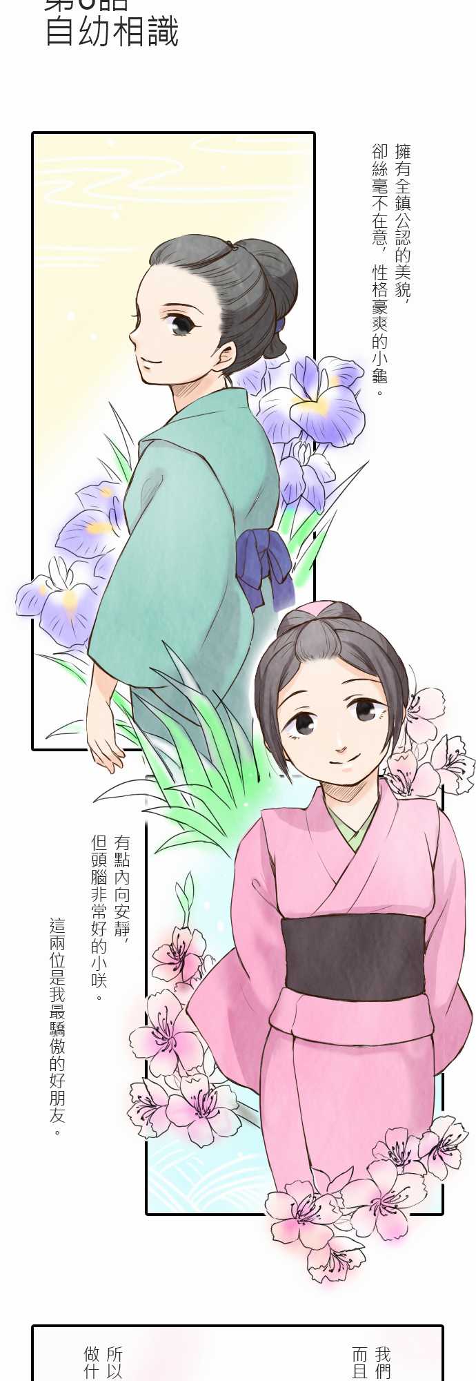 江户盛开的腐花韩漫全集-第06话无删减无遮挡章节图片 