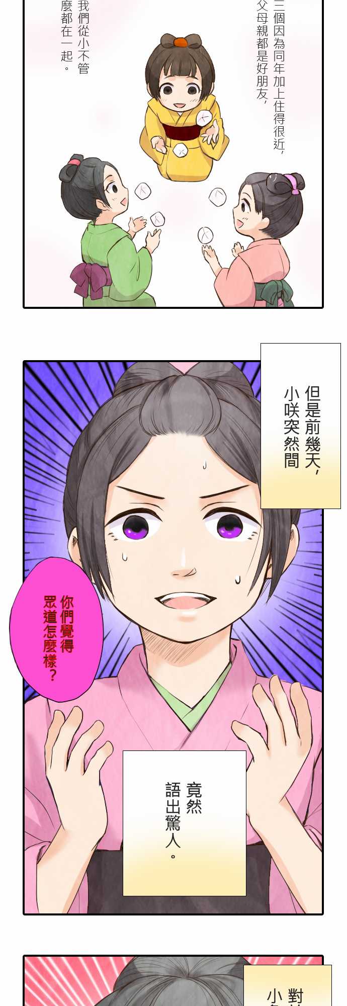 江户盛开的腐花韩漫全集-第06话无删减无遮挡章节图片 