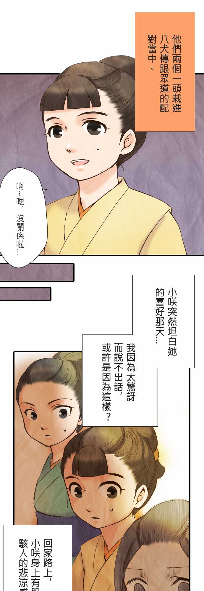 江户盛开的腐花韩漫全集-第06话无删减无遮挡章节图片 