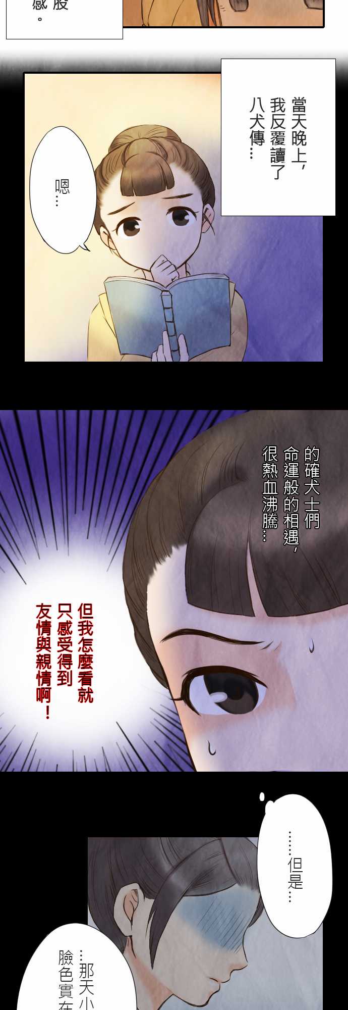 江户盛开的腐花韩漫全集-第06话无删减无遮挡章节图片 