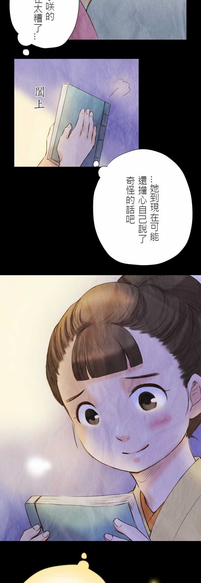 江户盛开的腐花韩漫全集-第06话无删减无遮挡章节图片 