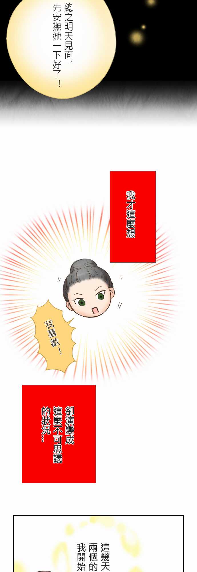 江户盛开的腐花韩漫全集-第06话无删减无遮挡章节图片 