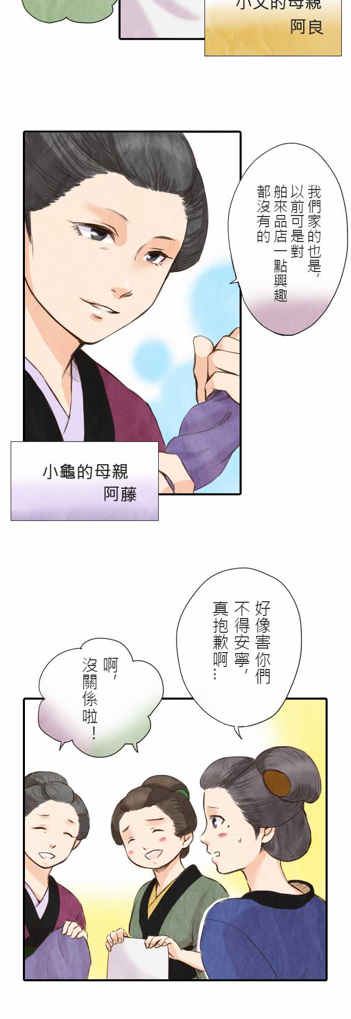 江户盛开的腐花韩漫全集-第07话无删减无遮挡章节图片 