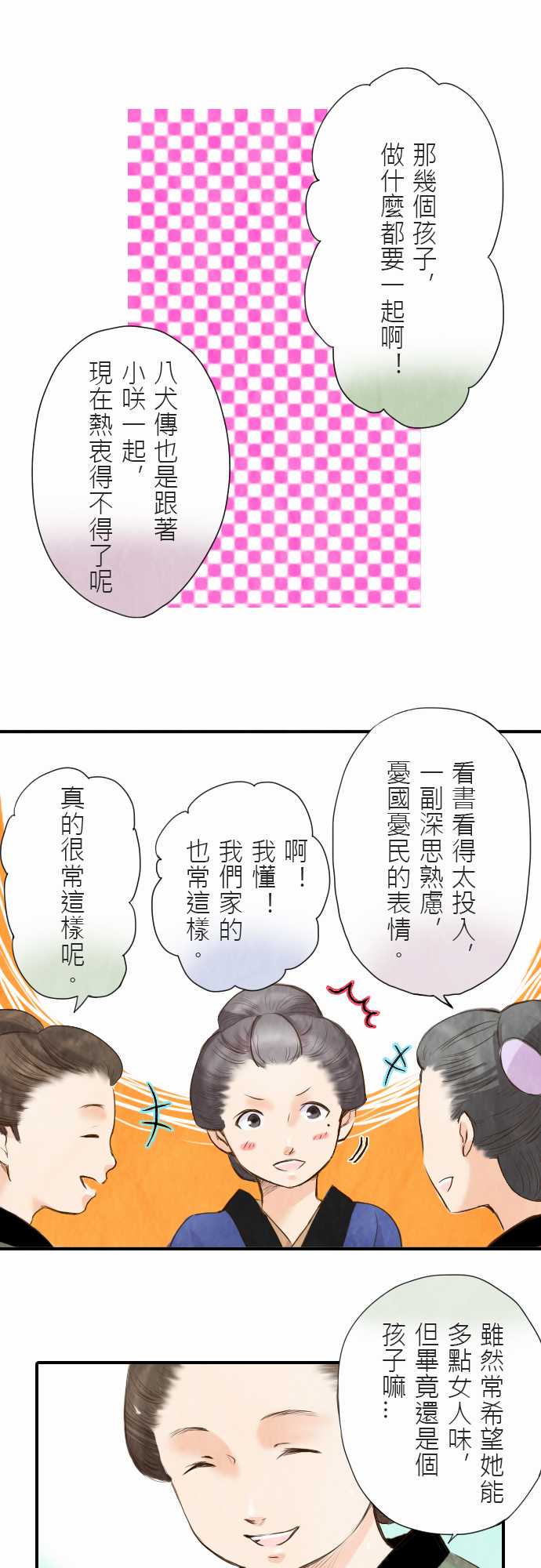 江户盛开的腐花韩漫全集-第07话无删减无遮挡章节图片 