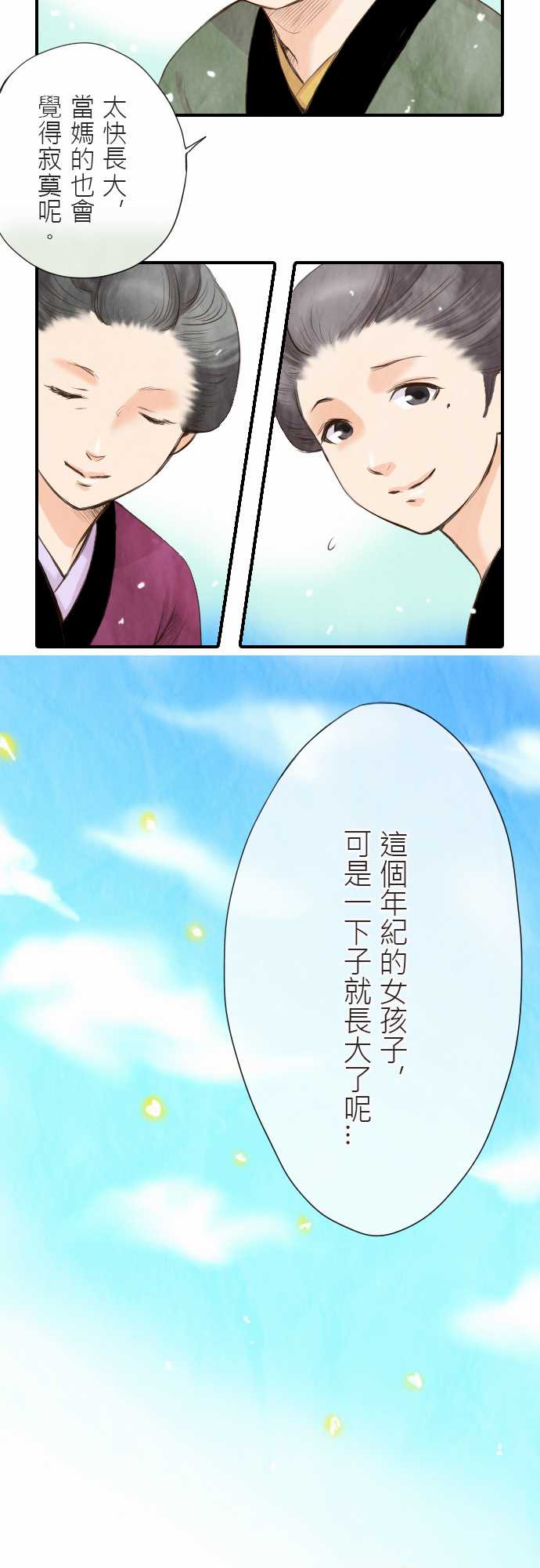 江户盛开的腐花韩漫全集-第07话无删减无遮挡章节图片 
