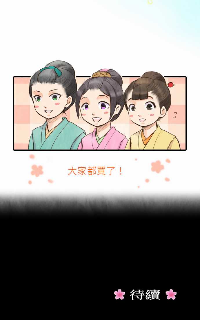江户盛开的腐花韩漫全集-第07话无删减无遮挡章节图片 