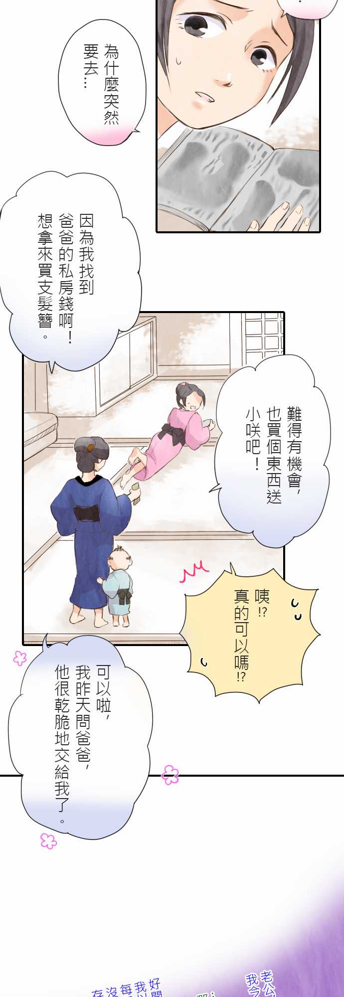 江户盛开的腐花韩漫全集-第07话无删减无遮挡章节图片 